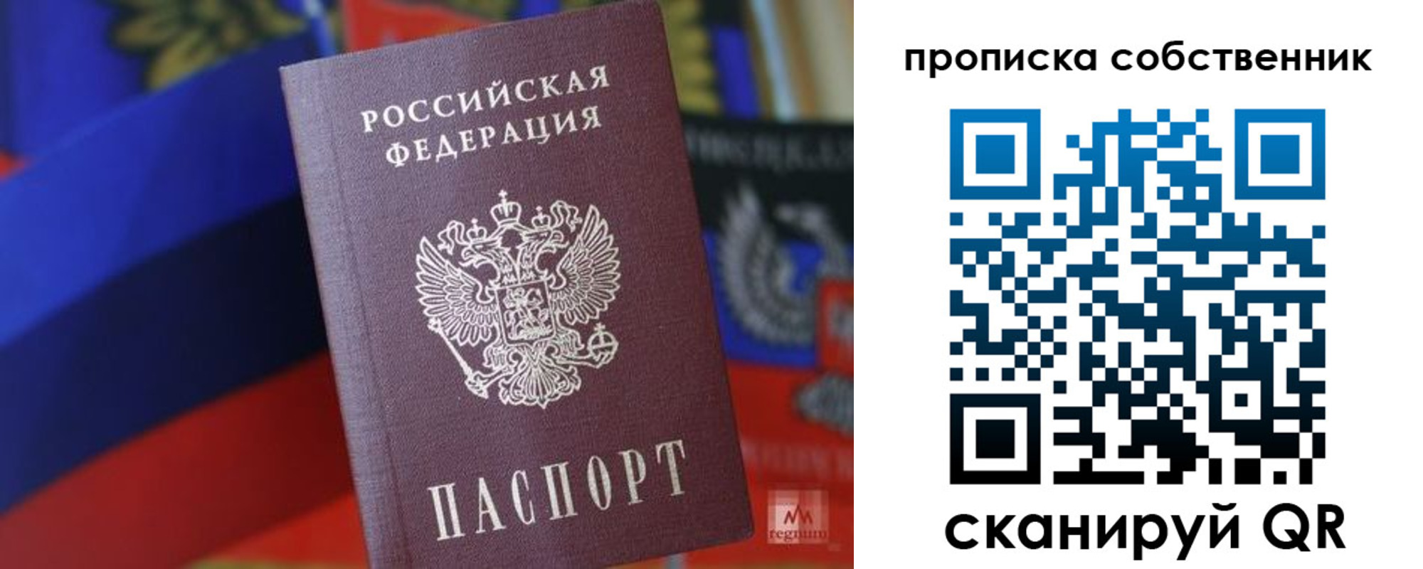 временная регистрация купить в Воронежской области